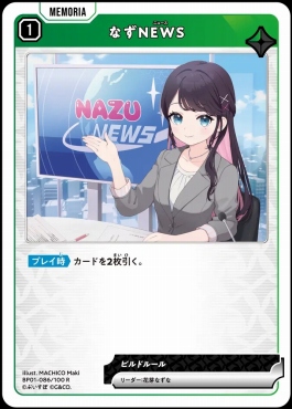《R》 BP01-086 『なずNEWS』