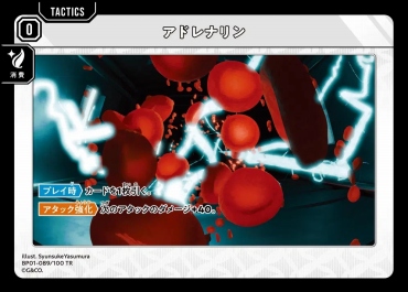〔T〕 BP01-089 『アドレナリン』