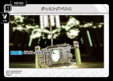 〔T〕 BP01-093 『ジャミングパルス』