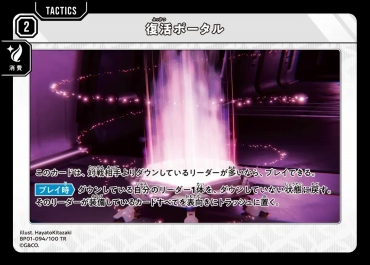 〔T〕 BP01-094 『復活ポータル』