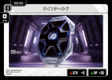 〔T〕 BP01-095 『ライトシールド』