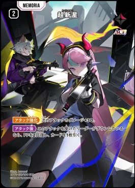 !★パラ★ 〈SRP〉 BP01-137 『超新星』