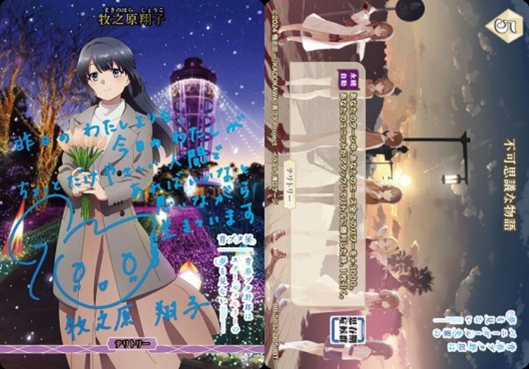【BT】 牧之原翔子(外花持ち)/不可思議な物語 ※両面