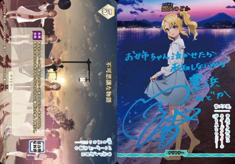 【BT】 豊浜のどか/不可思議な物語 ※両面