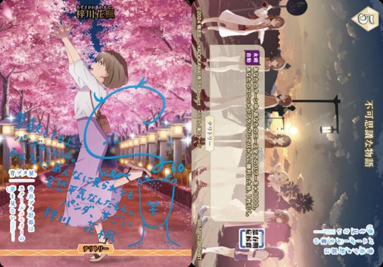 【BT】 梓川花楓(さくら)/不可思議な物語 ※両面