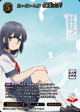 〈SSR〉 思い描いた夢 牧之原翔子
