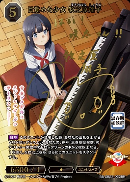 [BR] 目覚めた少女 牧之原翔子