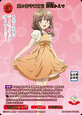 〈SSR〉 脱お留守番宣言 梓川かえで