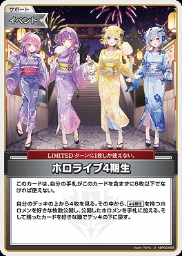 【U】 hBP03-093 ホロライブ4期生 ※新規浴衣絵