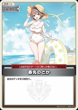 〔C〕 hSD01-016 春先のどか ※新規水着絵