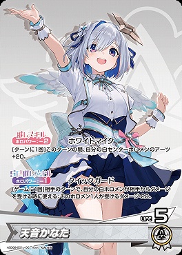 〈OC〉 hSD08-001 天音かなた