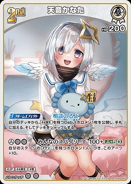 《R》 hSD08-003 天音かなた ※HP200
