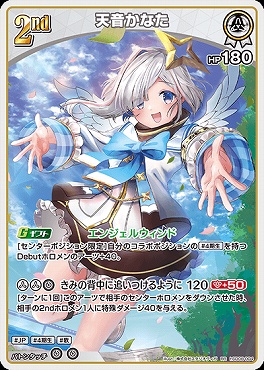 〈RR〉  hSD08-004 天音かなた ※HP180