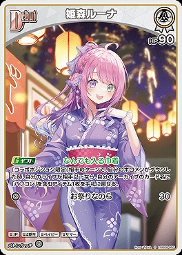 〔C〕 hSD08-005 姫森ルーナ
