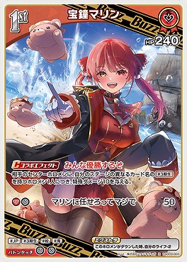 《R》 hSD09-003 宝鐘マリン ※HP240