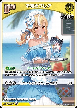 〔C〕 hSD09-007 不知火フレア