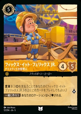 【U】Ja05-012《フィックス・イット・フェリックスJR.》ナイスランドの管理人
