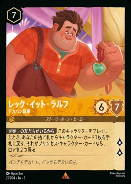 《R》Ja05-021《レック・イット・ラルフ》デカパン将軍