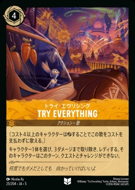 【U】Ja05-025《TRY EVERYTHING(トライ・エヴリシング)》
