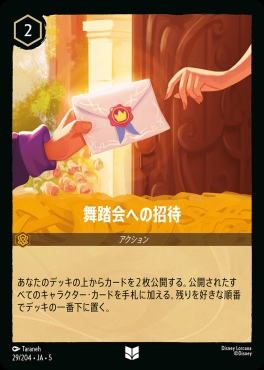 【U】Ja05-029《舞踏会への招待》