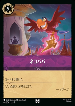 【U】Ja05-060《ネコババ》