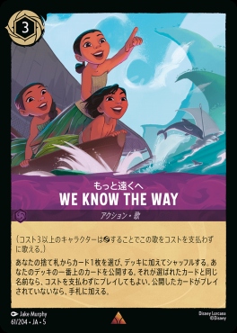 《R》Ja05-061《WE KNOW THE WAY(もっと遠くへ )》