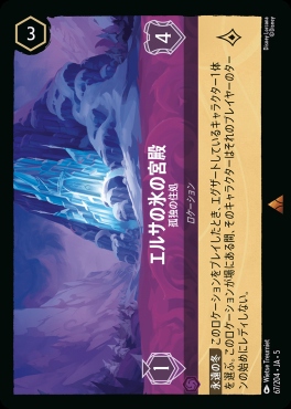 《R》Ja05-067《エルサの氷の宮殿》孤独の主処