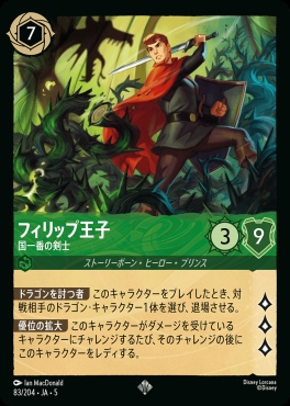 〈SR〉Ja05-083《フィリップ王子》国一番の剣士