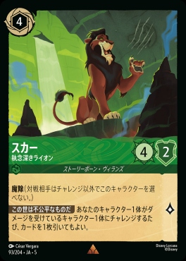 《R》Ja05-093《スカー》執念深きライオン