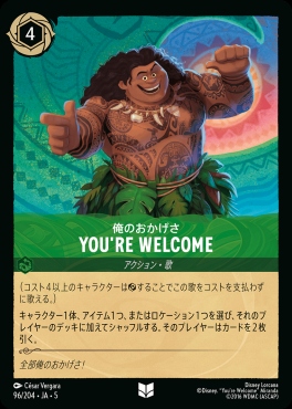 【U】Ja05-096《YOU'RE WELCOME(俺のおかげさ)》