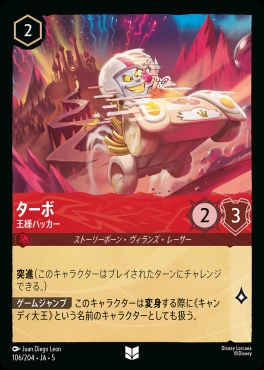 【U】Ja05-106《ターボ》王様ハッカー