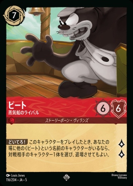 〈SR〉Ja05-116《ピート》蒸気船のライバル