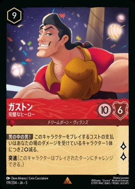 《R》Ja05-119《ガストン》完璧なヒーロー