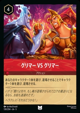 【U】Ja05-130《グリマー VS グリマー》