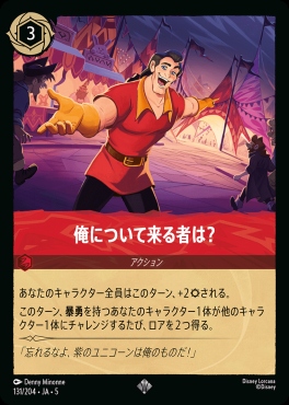 〈SR〉Ja05-131《俺について来る者は？》