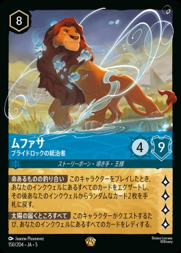 〈LE〉Ja05-150《ムファサ》プライドロックの統治者