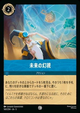〔C〕Ja05-160《未来の幻視》