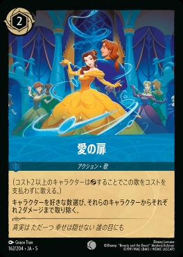 〔C〕Ja05-162《愛の扉》