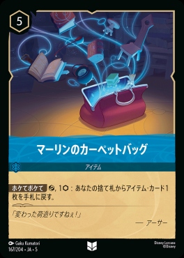 【U】Ja05-167《マーリンのカーペットバッグ》