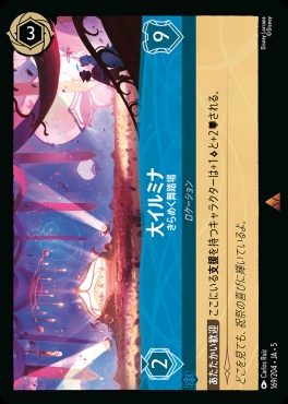 《R》Ja05-169《大イルミナ》きらめく舞踏場