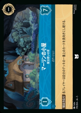 【U】Ja05-170《マーリンの小屋》魔法使いの家