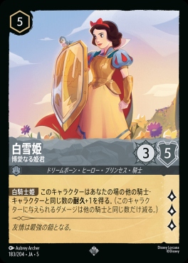 〈SR〉Ja05-183《白雪姫》博愛なる姫君