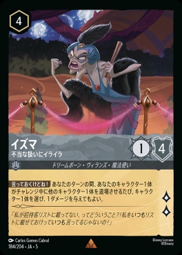 《R》Ja05-184《イズマ》不当な扱いにイライラ
