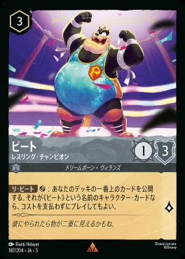 《R》Ja05-187《ピート》レスリング・チャンピオン