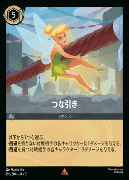 《R》Ja05-196《つな引き》