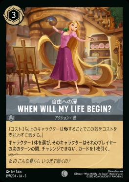 〔C〕Ja05-197《WHEN WILL MY LIFE BEGIN?(自由への扉  9》