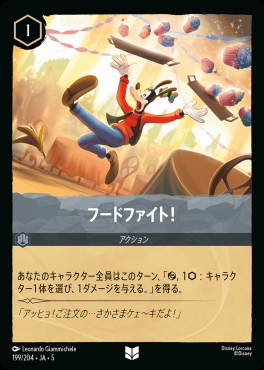 【U】Ja05-199《フードファイト！》