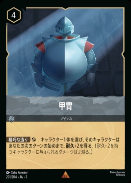 《R》Ja05-201《甲冑》