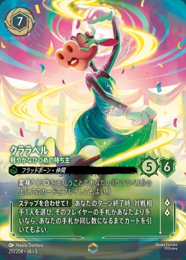 まんぞく屋 格安TCG通販 / ◇◇ロルカナ◇◇ ディズニー