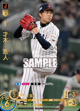 〔UR〕 PB01-SJ04 才木　浩人